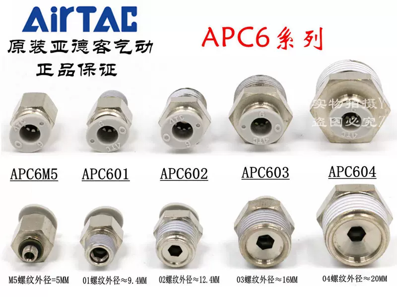 ATC原装亚德客螺纹直通气管快插接头 APC6-M3/M5/M6/01/02/03/04-Taobao