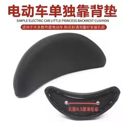 Small Frame Electric Car Rear Single Backrest Without Bracket Knife Bird Emma Xinri Yadi Universal Crescent Chip Small Pad