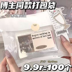 ins Wind White Transparent Film Paper Bag Single-Sided Transparent Packaging Bag for Card Packaging, Small Card, Postcard, Gift Bag