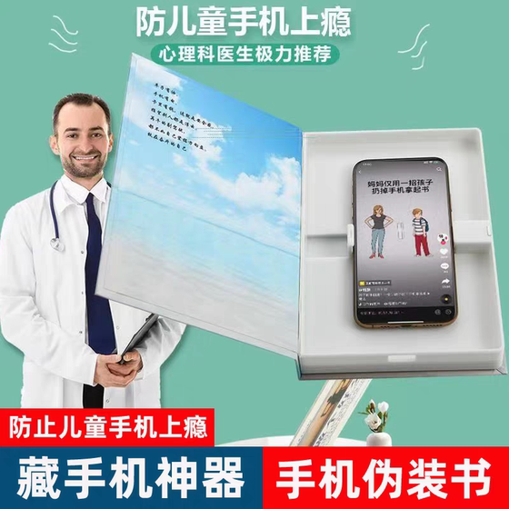 
Hidden mobile phone artifact to prevent high school students and children from mobile phone addiction simulation book reading stand mobile phone stand disguised book