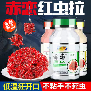 
Jingwei Red Love Red Worm Companion has a strong fragrance and fishy smell. Red worm glue sticky powder is specially used for wild fishing in winter.