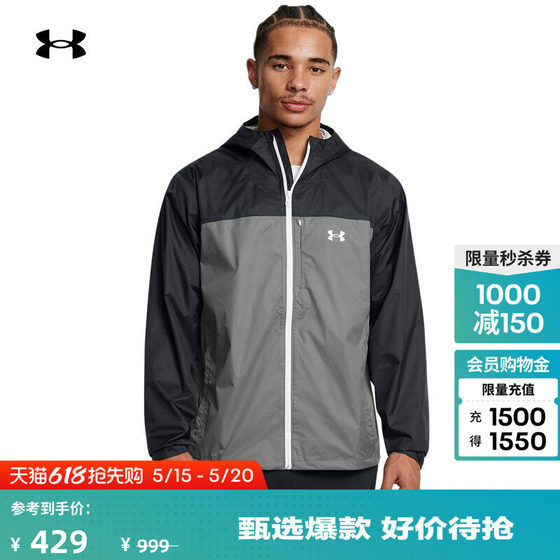 
Under Armor official UA Stormproof Cloudstrike men's outdoor sports jacket 1381880