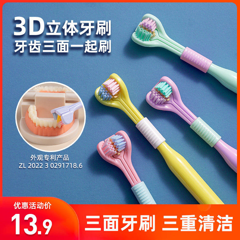 부드러운 모발의 어린이 및 성인용 삼면칫솔 3 6세 12세 이상 3D 3헤드 브러쉬 세트-