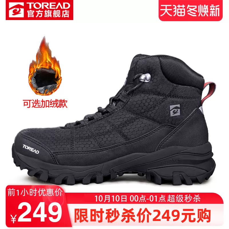 探路者登山男鞋秋冬加絨加厚戶外女防水防滑耐