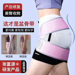 Zhang Fuyuan's Three-Stage Multi-Area Postpartum Hip Correction Belt for Mothers, Specifically Designed for Widening the Hips and Correcting the Rib Arch