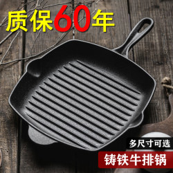 Thickened Cast Iron Steak Pan for Home Use, Striped Steak Frying Pan, Flat Pan, Non-Coated, Non-Stick Pan, Special Pan for Frying Steak