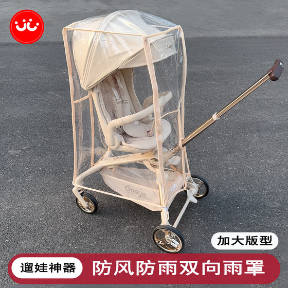 Suitable for Maruya T6/playkidsX6 stroller rainproof windshield, stroller warm cover, baby stroller raincoat