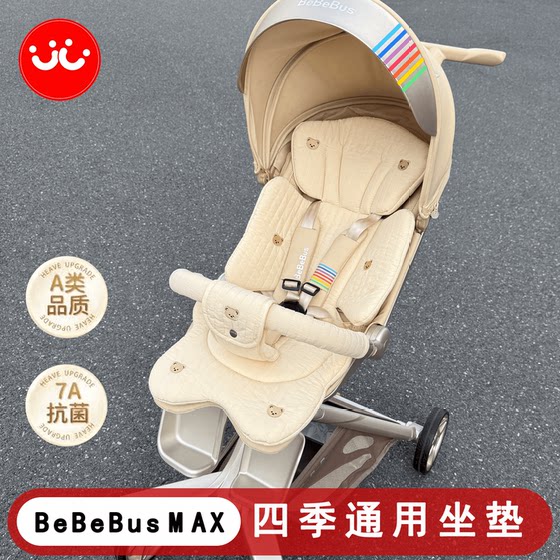 
BeBeBus baby walking artifact MAX all-season cushion
