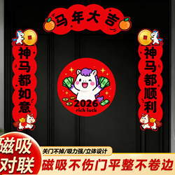 High-End Magnetic New Year Couplets for the Year of the Horse, 2026 New Model, New Year Door Stickers, Creative and Fun Decorations for Young People