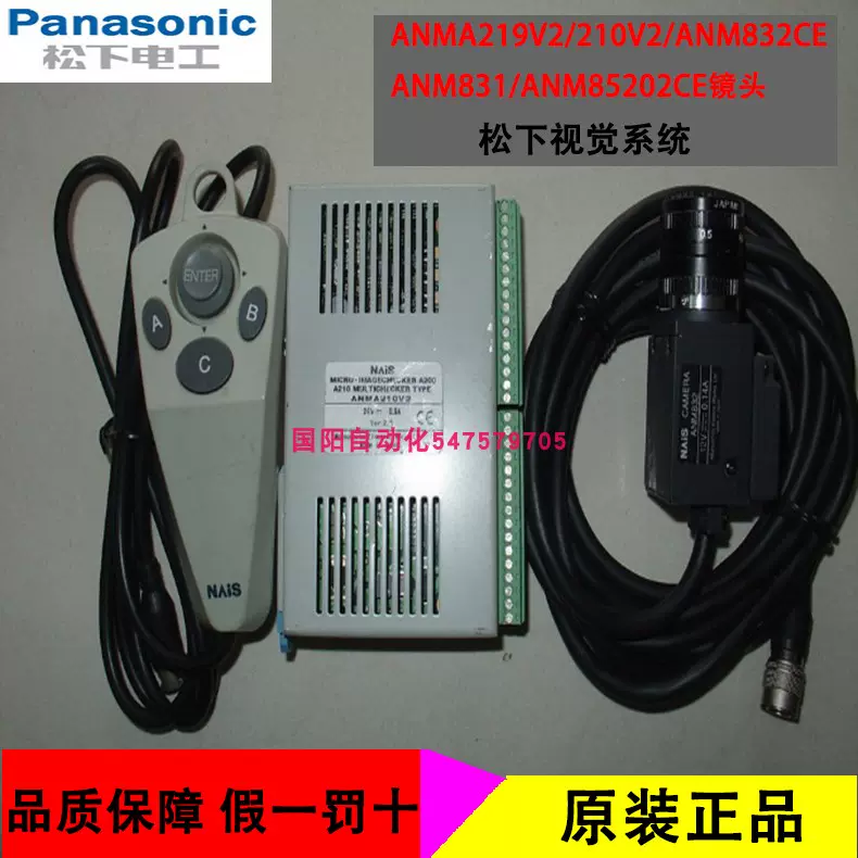 松下Panasonic视觉ANMA219V2 +相机ANM832CE/831+手柄ANM85202CE-Taobao Singapore