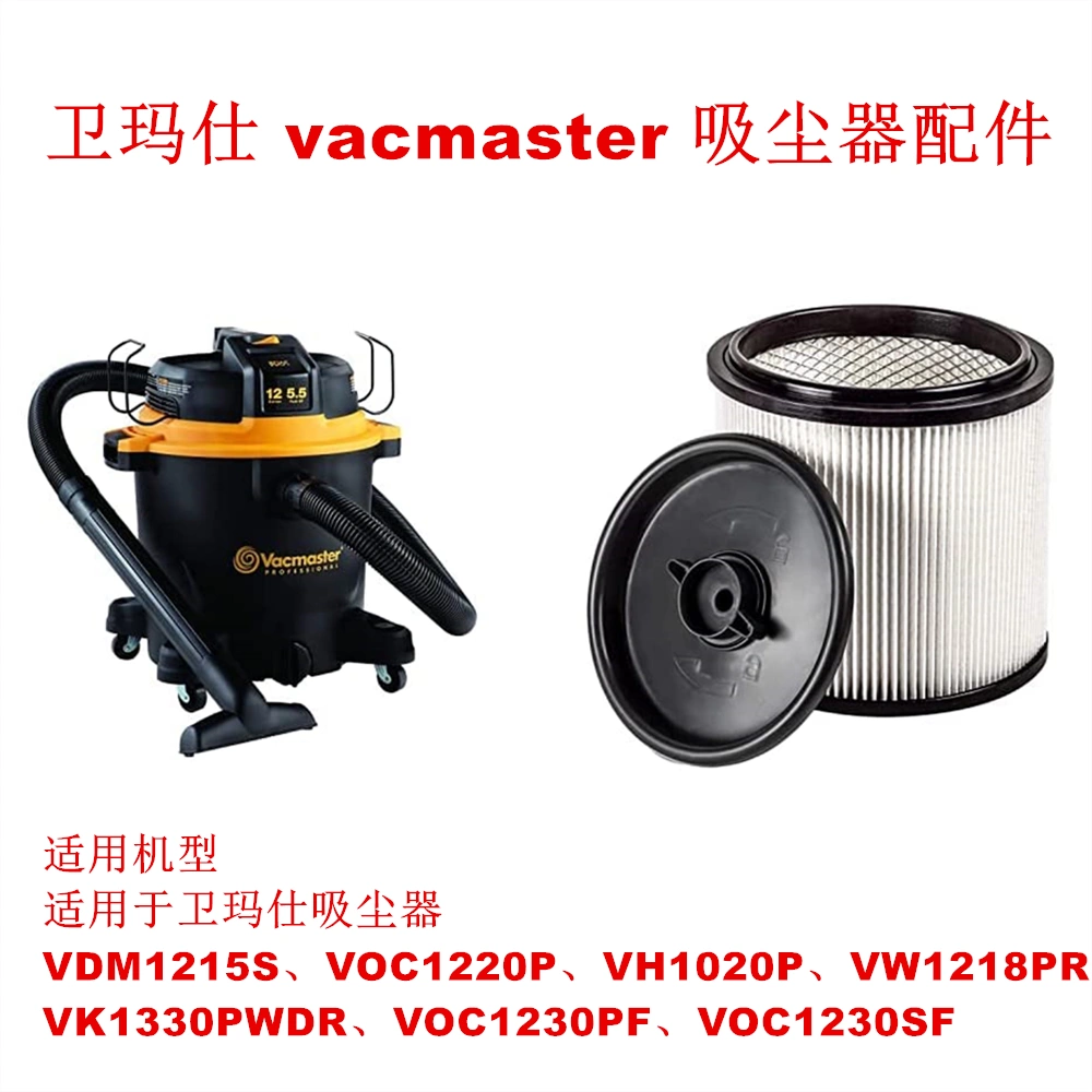 卫玛仕vacmaster吸尘器配件筒式滤芯过滤器直径18.5cm高19cm一个-Taobao