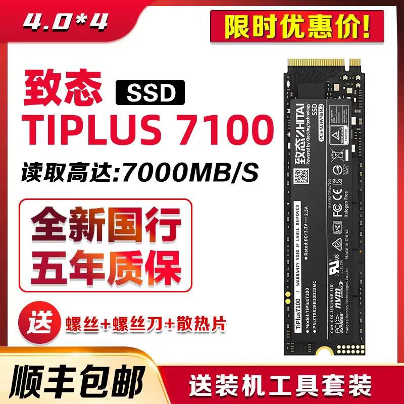 致态Tiplus7100 1TB/Tipro7000 2T固态硬盘M.2 NVME ssd 长江存储-Taobao