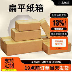 Hot-Selling Rectangular Cardboard Box, Single Shoe Box, T-Shaped Box, Large Five-Layer Cardboard Box, Flat Extra Hard Shipping Box, Customizable