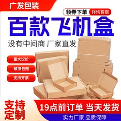 The Shop Owner Recommends Extra Hard Airplane Boxes for Single-Piece Packaging, Full-Size Hand Banner Packaging Boxes, Express Delivery Paper Boxes, and Phone Case Packaging Boxes