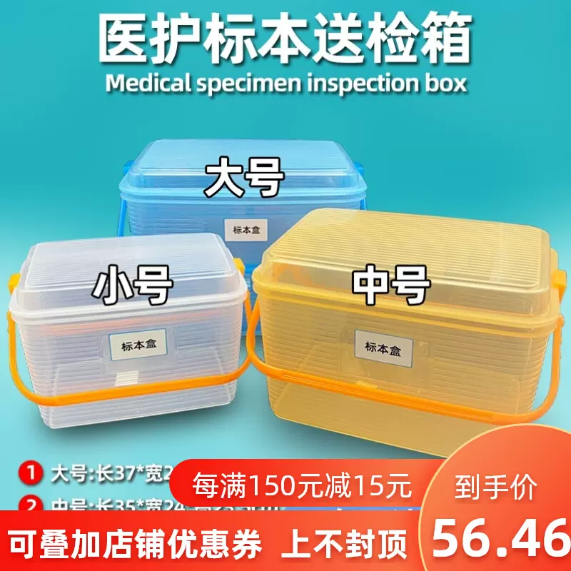 醫院送檢箱運送收納盒轉運病理轉運箱標本血大小便醫用收納筐醫療-Taobao