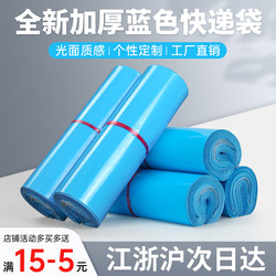 Blue Courier Bags, New Material, Factory Wholesale, Special Packaging Bags for Express Delivery, Thickened 12 Silk Clothing Express Packaging Bags
