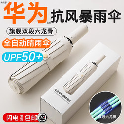 Fully Automatic Umbrella for Men and Women, Dual-Use for Sun and Rain, Sun Protection, Uv Protection, Enlarged and Thickened, Lightweight Folding Umbrella