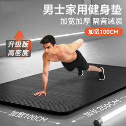 Thickened Yoga Mat for Men, Non-Slip Fitness Mat, Double Silent Mat, Enlarged and Thickened Dance Fitness Mat for Men and Women