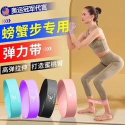 Crab Step Special Elastic Band Fitness Yoga Hip Resistance Band Home Leg and Foot Loop Strength Training Hip Tool
