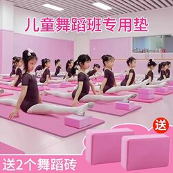 Yoga Mat for Children, Dance Practice Mat for Home Use, Girls' Chinese Dance Practice Mat, Square Mat with Bricks