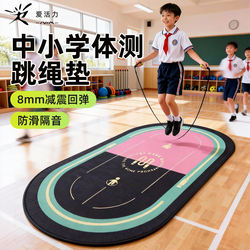 Children's Jump Rope Shock-Absorbing Mat, Professional Non-Slip Mat for High School Entrance Exam Students, Indoor Mat, Soundproof Home Sports Floor Mat