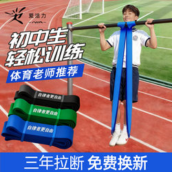 Pull-Up Assist Belt for Boys, Children's Elastic Belt, Auxiliary Belt, Strength Training Device, Horizontal Bar Resistance Pull Rope