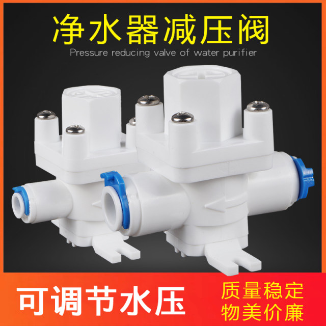 Water purifier 2 points 3 points Pressure reducing valve Pressure stabilization valve can be adjusted to prevent water hammer Water purifier accessories RO pure water machine universal