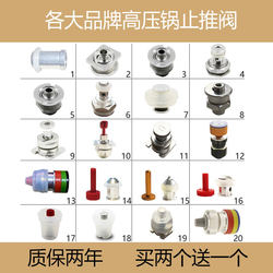 Suitable for Wanbao Jinxi Supor Aistar Double Happiness pressure cooker float valve handle thrust valve check valve accessories