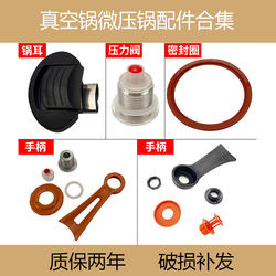 Micro-pressure pot lid handle, wok lid, vacuum pot lid handle, sealing ring, health pot lid, aluminum alloy valve, universal accessories