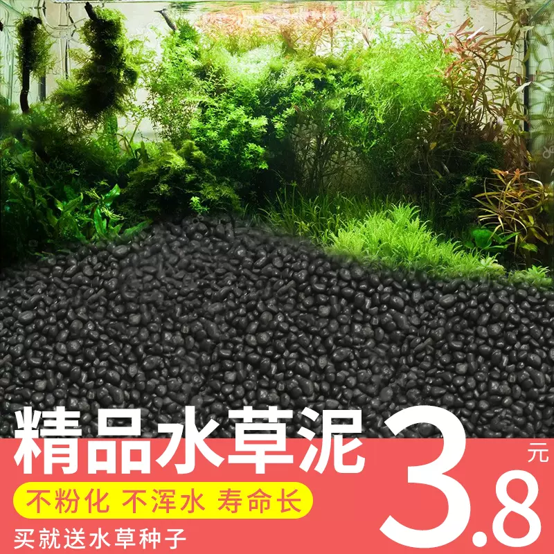 魚缸水草泥底砂造景草缸水草種子種植土造景魚缸