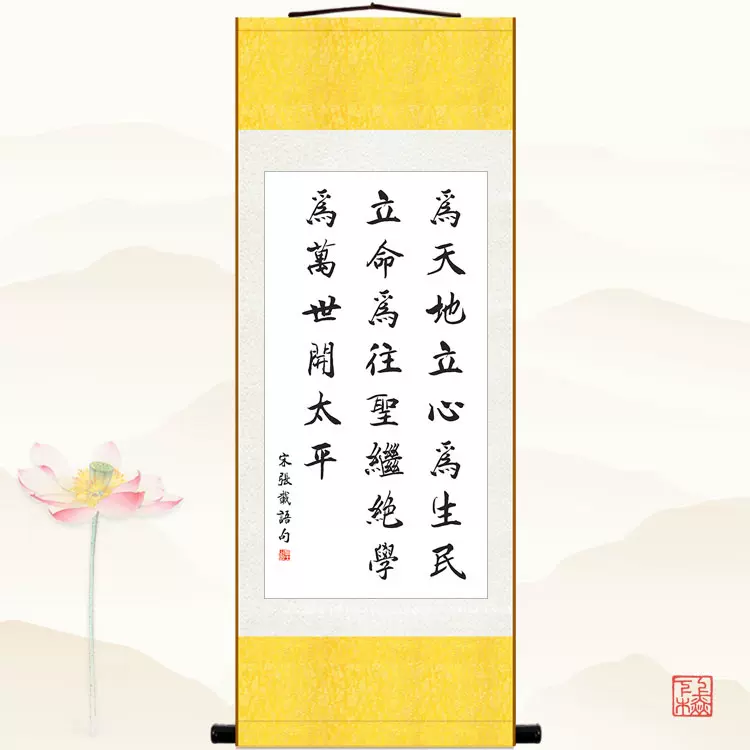 为天地立心书法挂画张载名言横渠四句书房客厅
