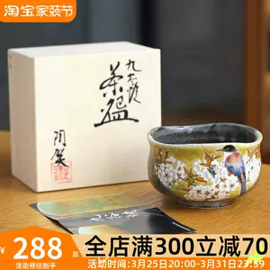 九谷烧日本抹茶碗- Top 50件九谷烧日本抹茶碗- 2024年3月更新- Taobao