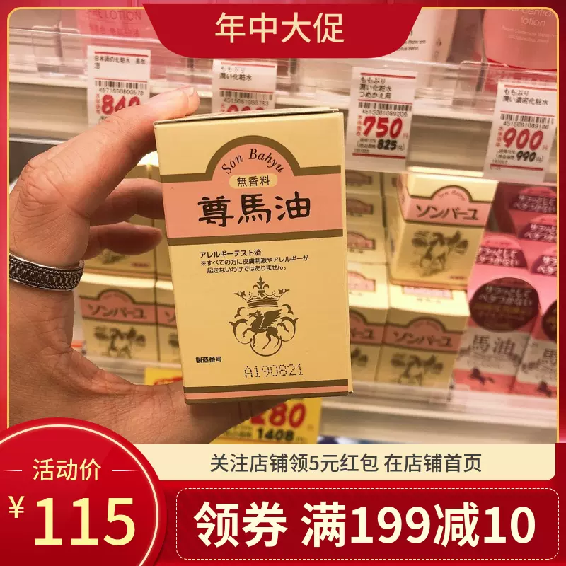 爆買いセール 純馬油 70ml ボディクリーム