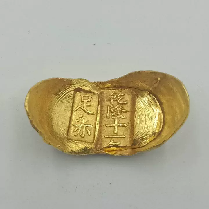 古玩收藏足赤乾隆十一年金元宝金锭小金饼金元宝金砖小黄鱼小金条-Taobao