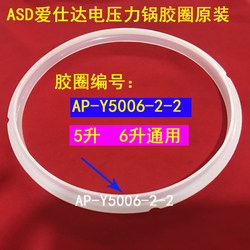 Aistar electric pressure cooker sealing ring 5/6L electric pressure cooker rubber ring silicone ring lid skin Y-5006 accessories