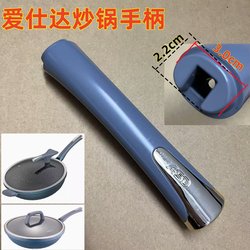 Aistar wok lid accessories handle non-stick pot handle handle CL32F2Q/CL34F2Q accessories