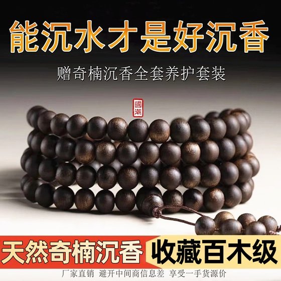 Shenshui -grade Nha Trang Qinan Agarwood Bracelet 108 Chess Nan Shenshui -class Buddhist beads and played bracelet men's and women's gifts