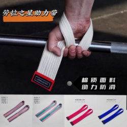 Laura Star Power-Assisted Belt Deadlift Belt Fitness Weightlifting Grip Belt Rowing Palm Protector Horizontal Bar Pull-Up