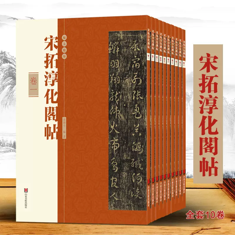 NEW国産A2▼山東北朝摩崕刻経全集 斉魯書社 1992年 山東石刻藝術博物館 中国美術 拓本　齊魯書社 山東石刻藝術博物館 210624 書道