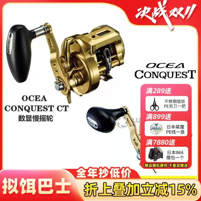 SHIMANO禧玛诺新款OCEA CONQUEST CT 301PG 300HG 数显慢摇轮海钓-Taobao