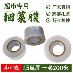 Supermarket Vegetable Bundling Film Pe Vegetable Bundling Film Cling Film Small Roll Eco-Friendly Stretch Film Bundling Wrapping Film Self-Adhesive Film