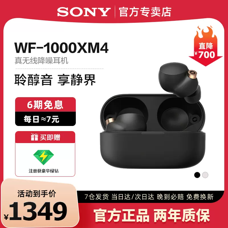 Sony/索尼 WF-1000XM4 真无线蓝牙降噪耳机入耳式 降噪豆-Taobao