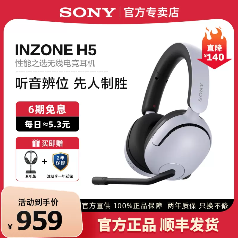 Sony/索尼INZONE H5 无线电竞游戏耳机头戴式有线2.4GHZ 3.5mm