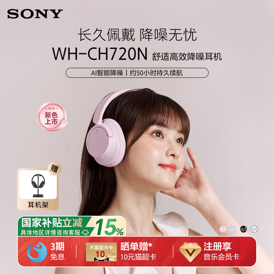 ソニー WH-CH720N ワイヤレスノイズキャンセリングヘッドホン