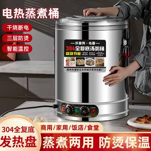 
Electric steaming barrel, stainless steel multi-function boiling water confinement barrel, commercial thermal insulation large capacity porridge, brine and soup barrel