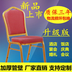 General Chair for Hotel Banquet Chairs, Wedding Banquet, Hotel Dining Chair, Training Office Meeting Vip Backrest Chair