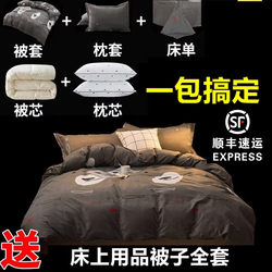 Thickened Quilt Set, Complete Set for Student Dormitory Bed, Single Three-Piece Set, Four-Piece Set, Bedding, Duvet Cover