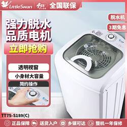Little Swan Dehydrator Single Spin Dryer 7.5kg kg Household Dehydration Bucket Small Size Tt75-S189(C)
