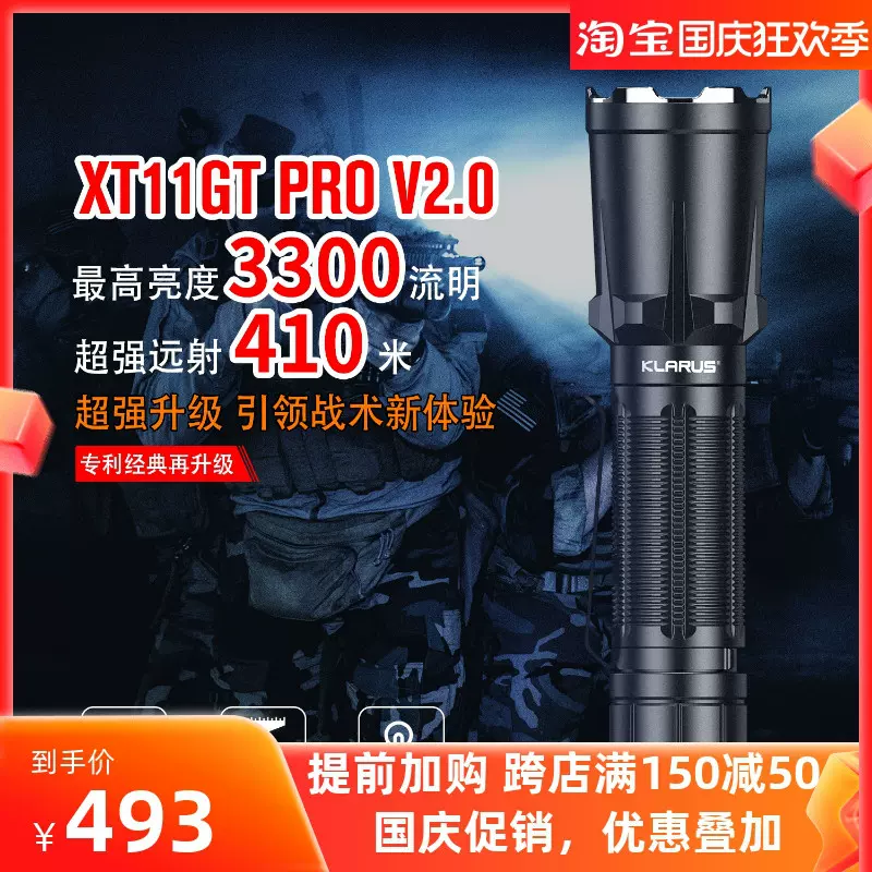 KLARUS凯瑞兹XT11GT PRO V2强光3300流明手电筒快充电远射战术-Taobao