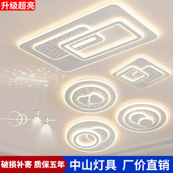 New Whole-House Living Room Lamps, Hall Bedroom Lamps, Dining Room Combination, Universal, Simple and Modern, Guangdong Zhongshan Lighting Wholesale